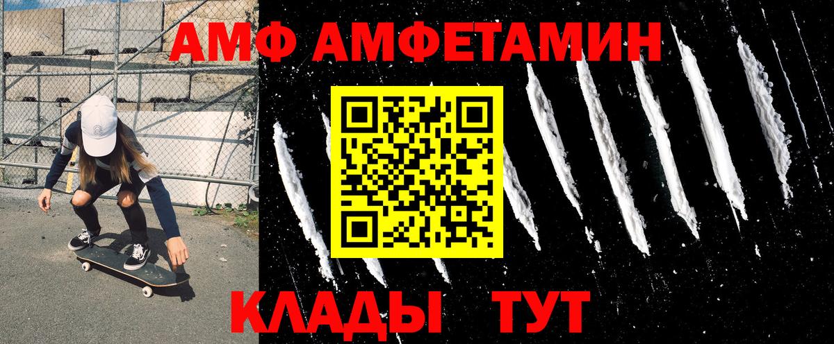 Амфетамин  Amphetamine  Волоколамск  Вход с VPN  АМФЕТАМИН 98% 