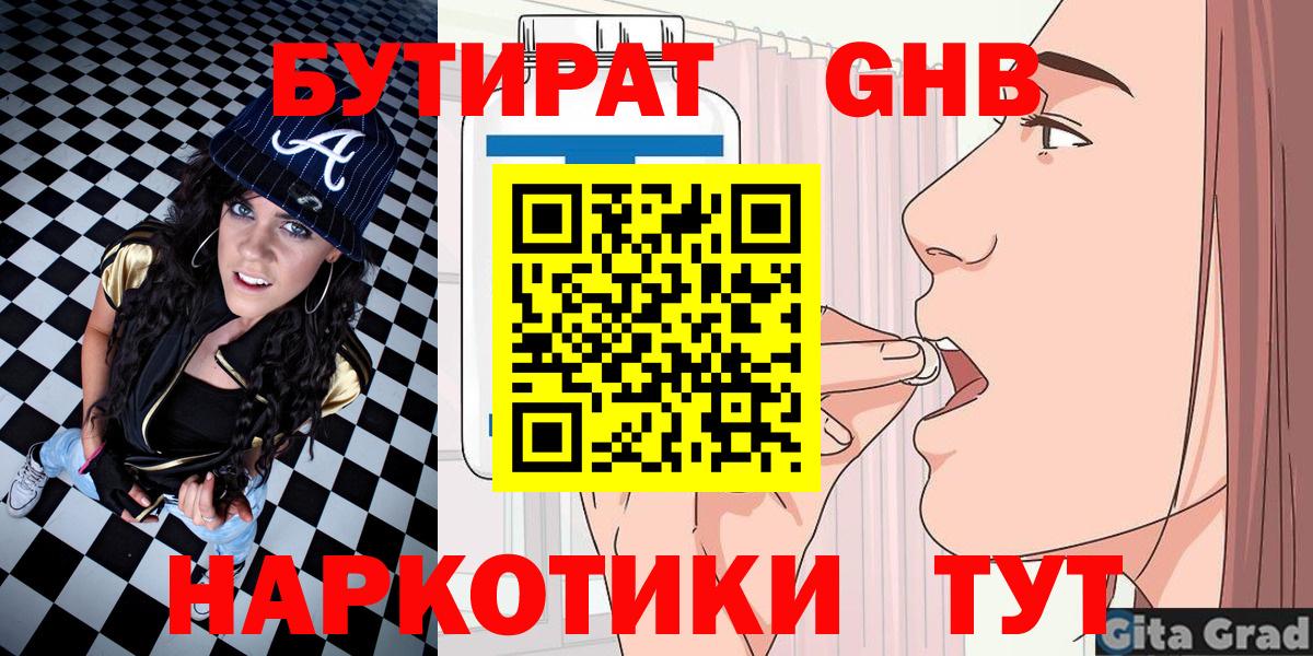 Волоколамск  Бутират оксибутират  Вход с VPN 