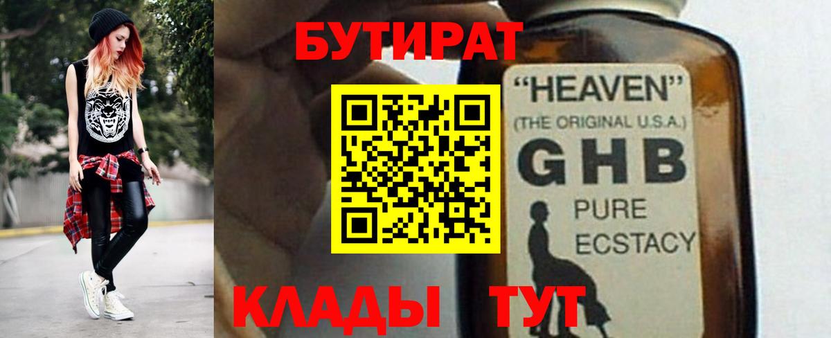 Бутират 1.4BDO Волоколамск