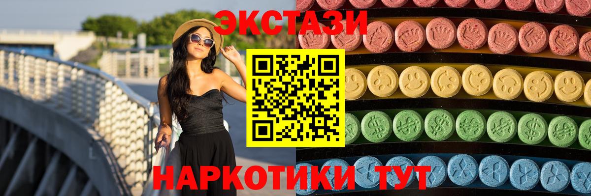 Экстази 280мг  Вход с VPN  Волоколамск  Ecstasy MDMA 