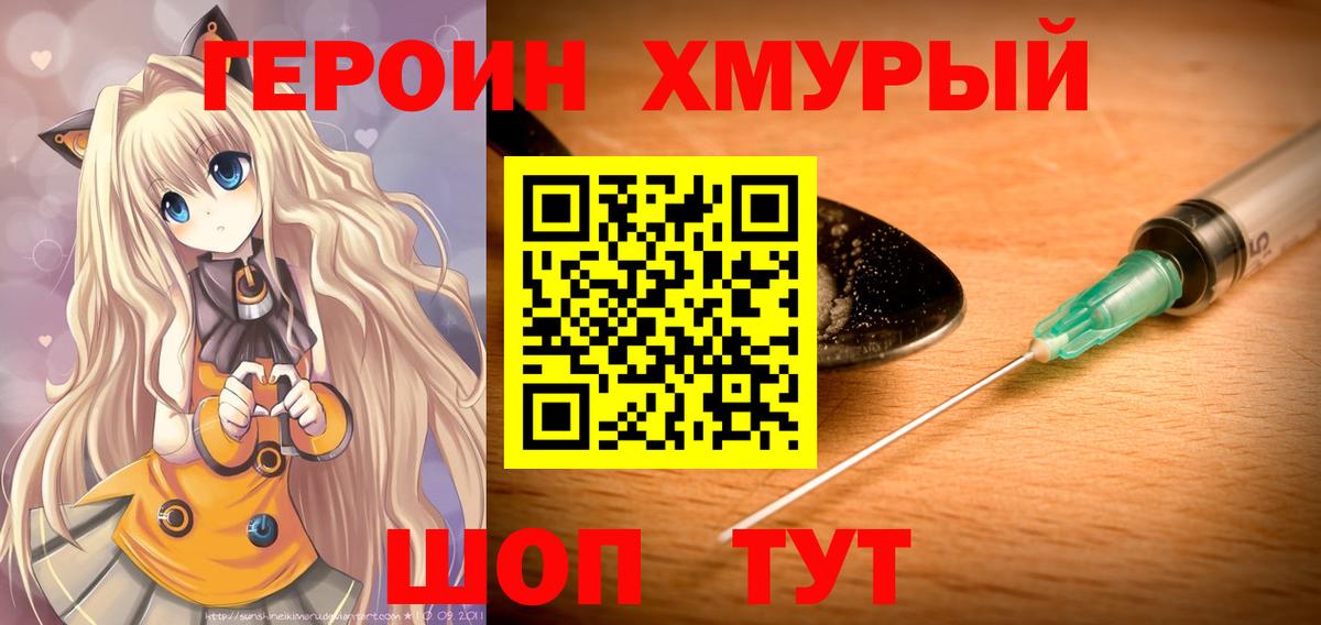 ГЕРОИН белый Волоколамск