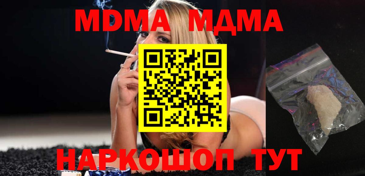 Волоколамск  MDMA crystal  MDMA молли  МДМА  Вход с VPN 