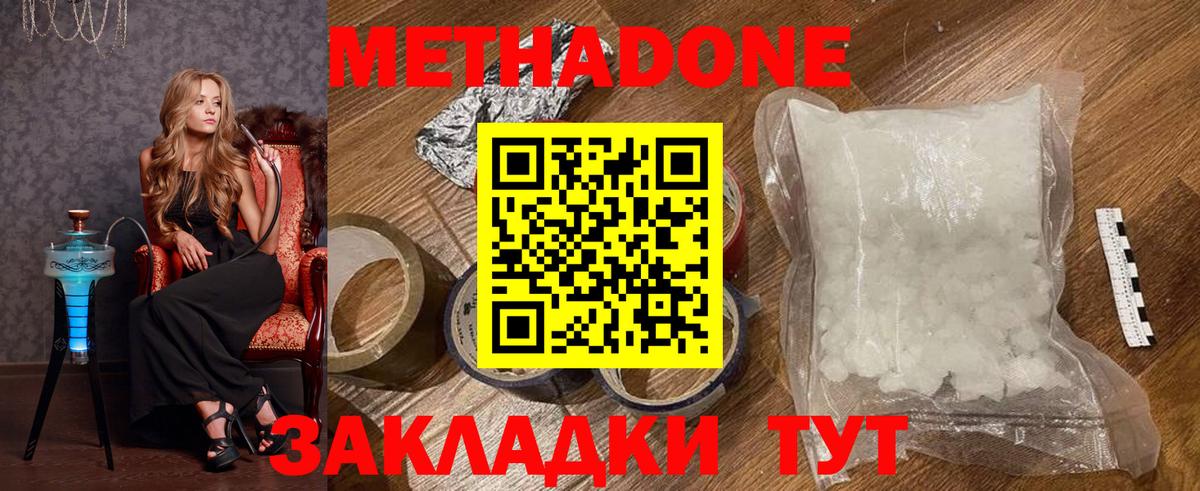 МЕТАДОН мёд  Вход с VPN  Волоколамск 