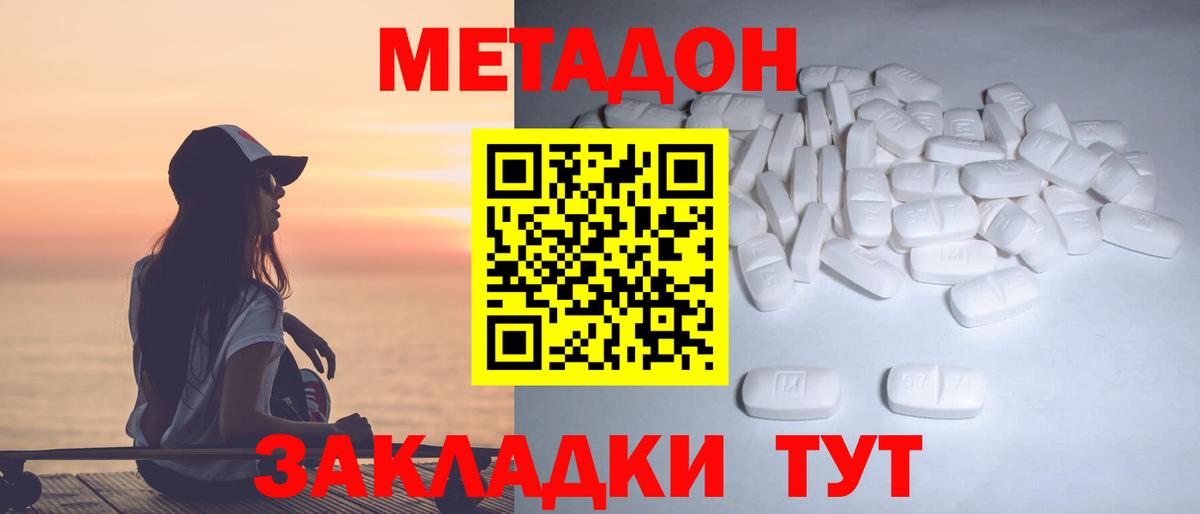 Метадон кристалл Волоколамск