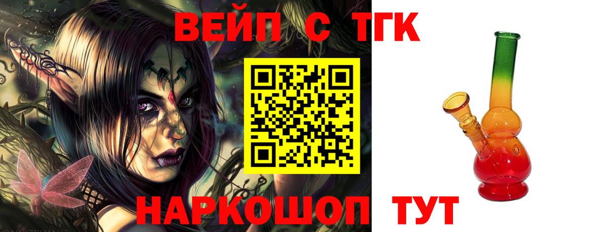 ТГК гашишное масло  Вход с VPN  Волоколамск 